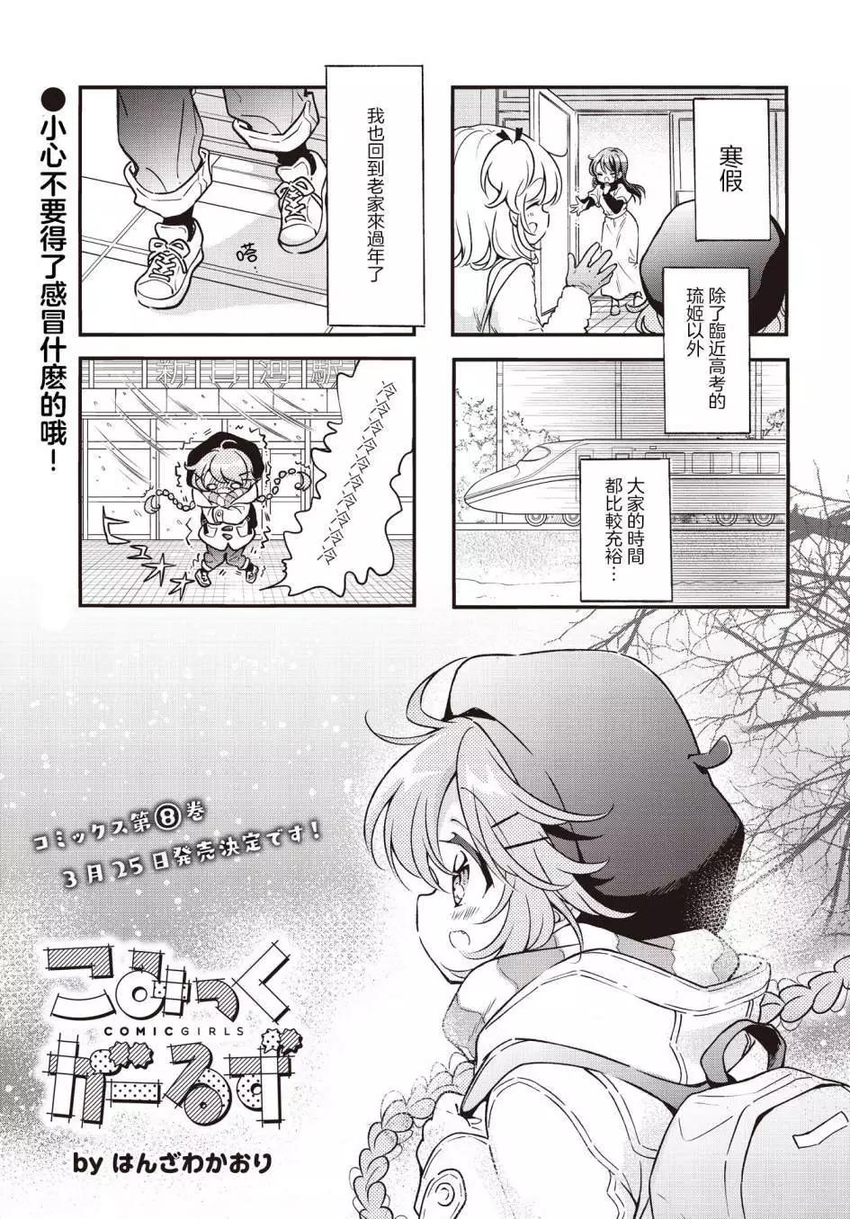 Comic Girls - 第103話 - 1
