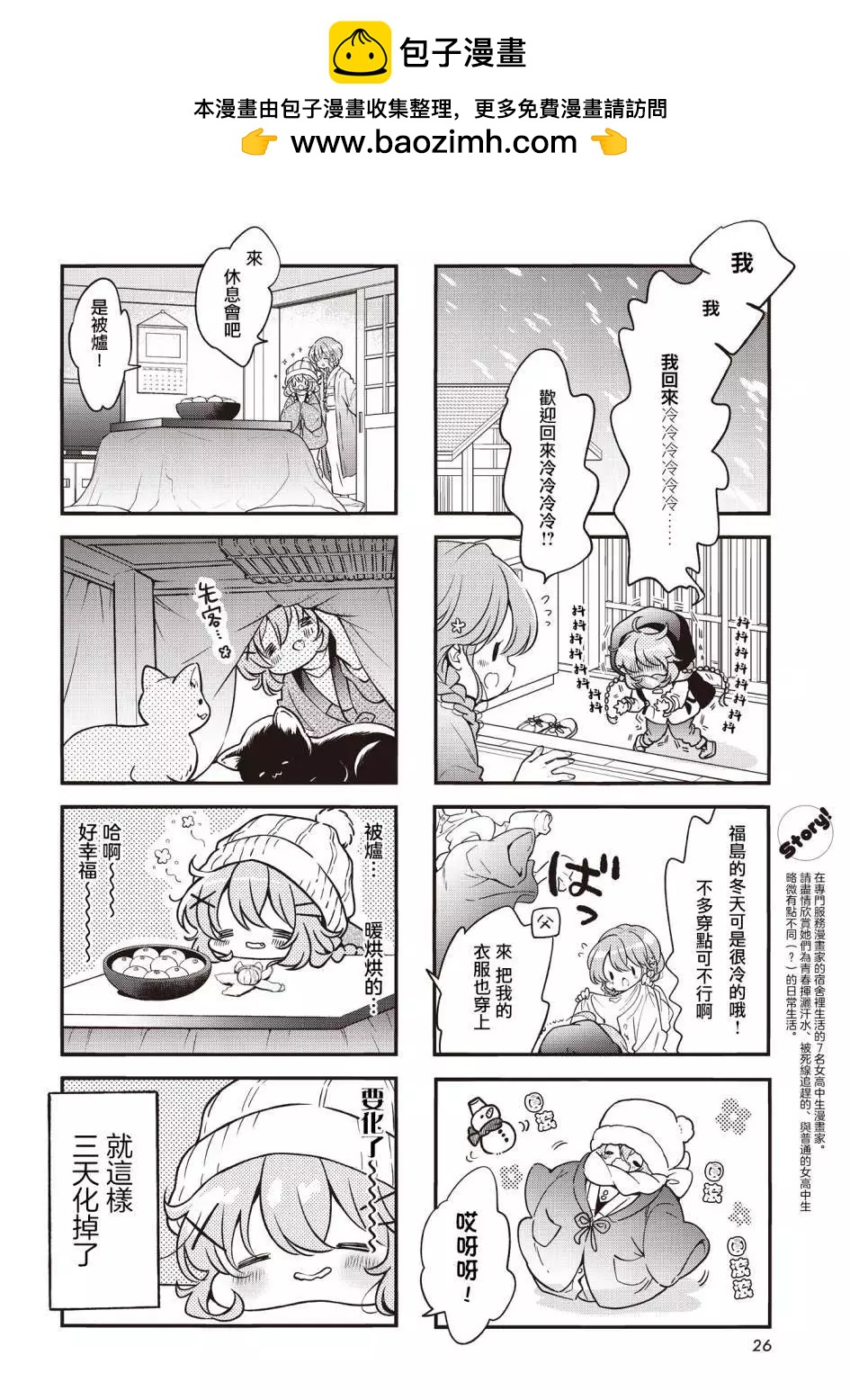 Comic Girls - 第103話 - 2