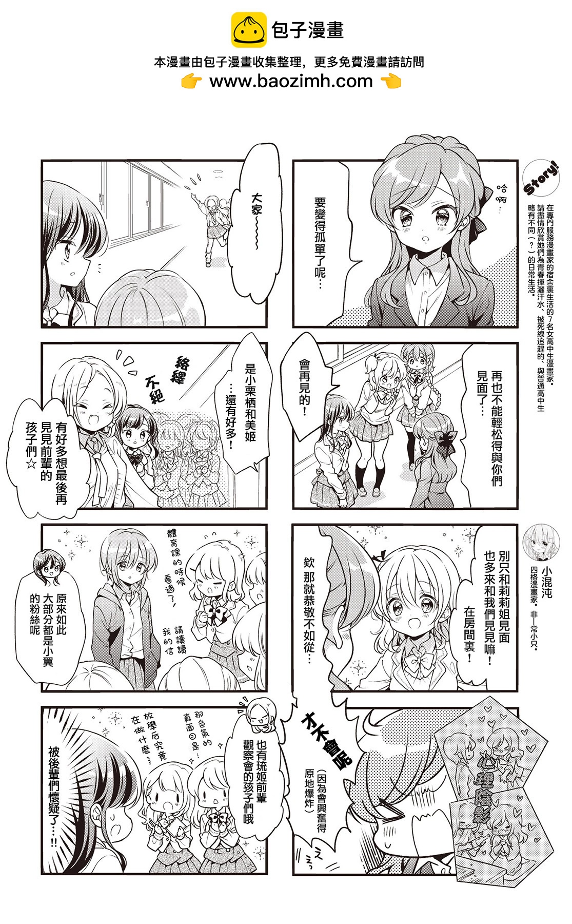 Comic Girls - 第107話 - 2