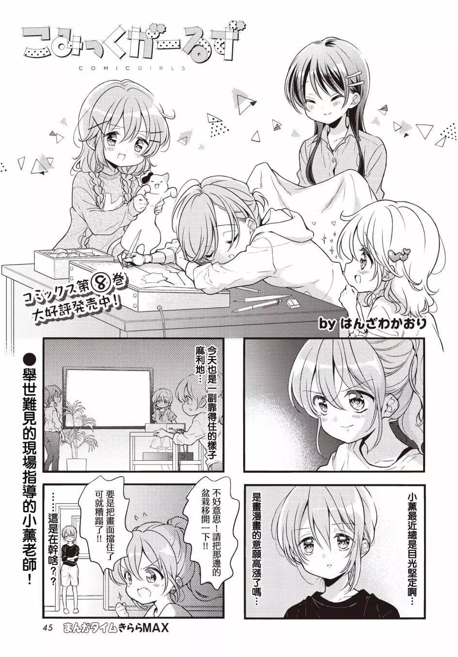 Comic Girls - 第109話 - 1