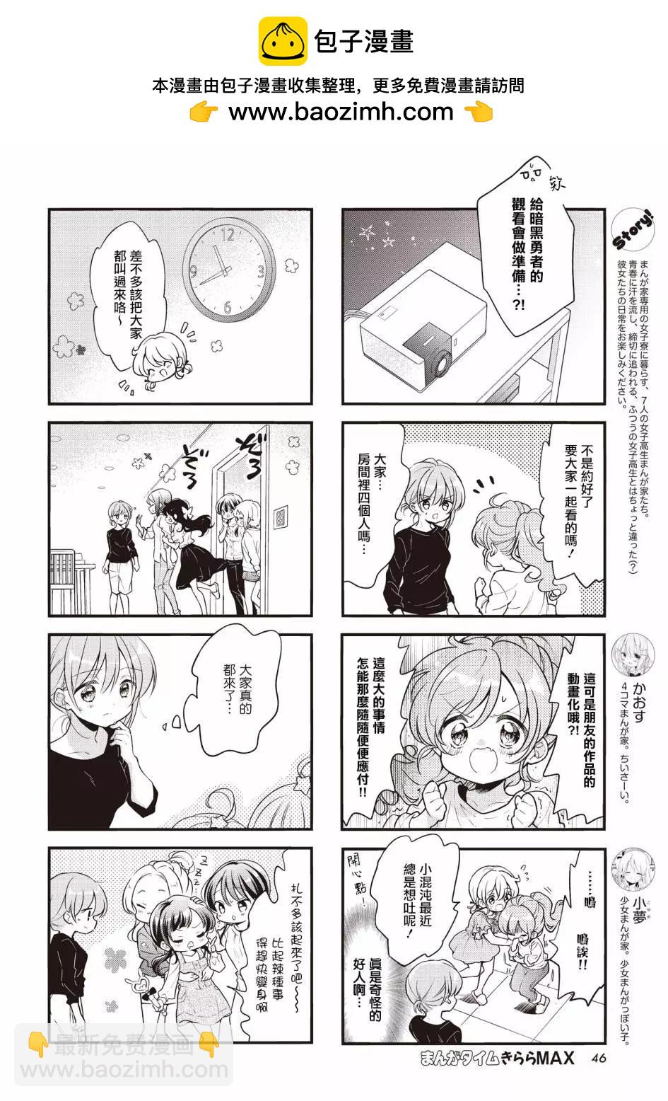 Comic Girls - 第109話 - 2