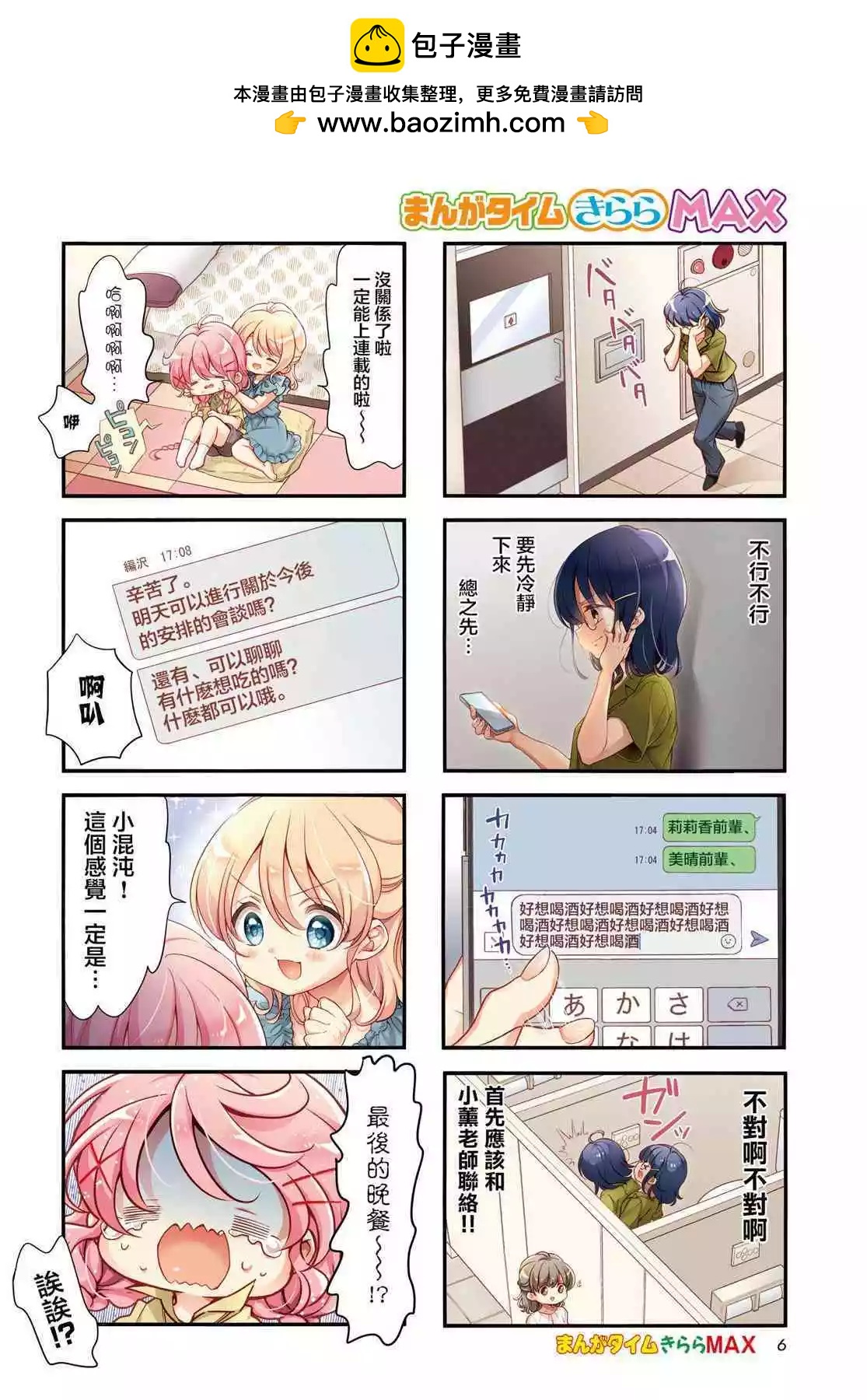 Comic Girls - 第111話 - 2