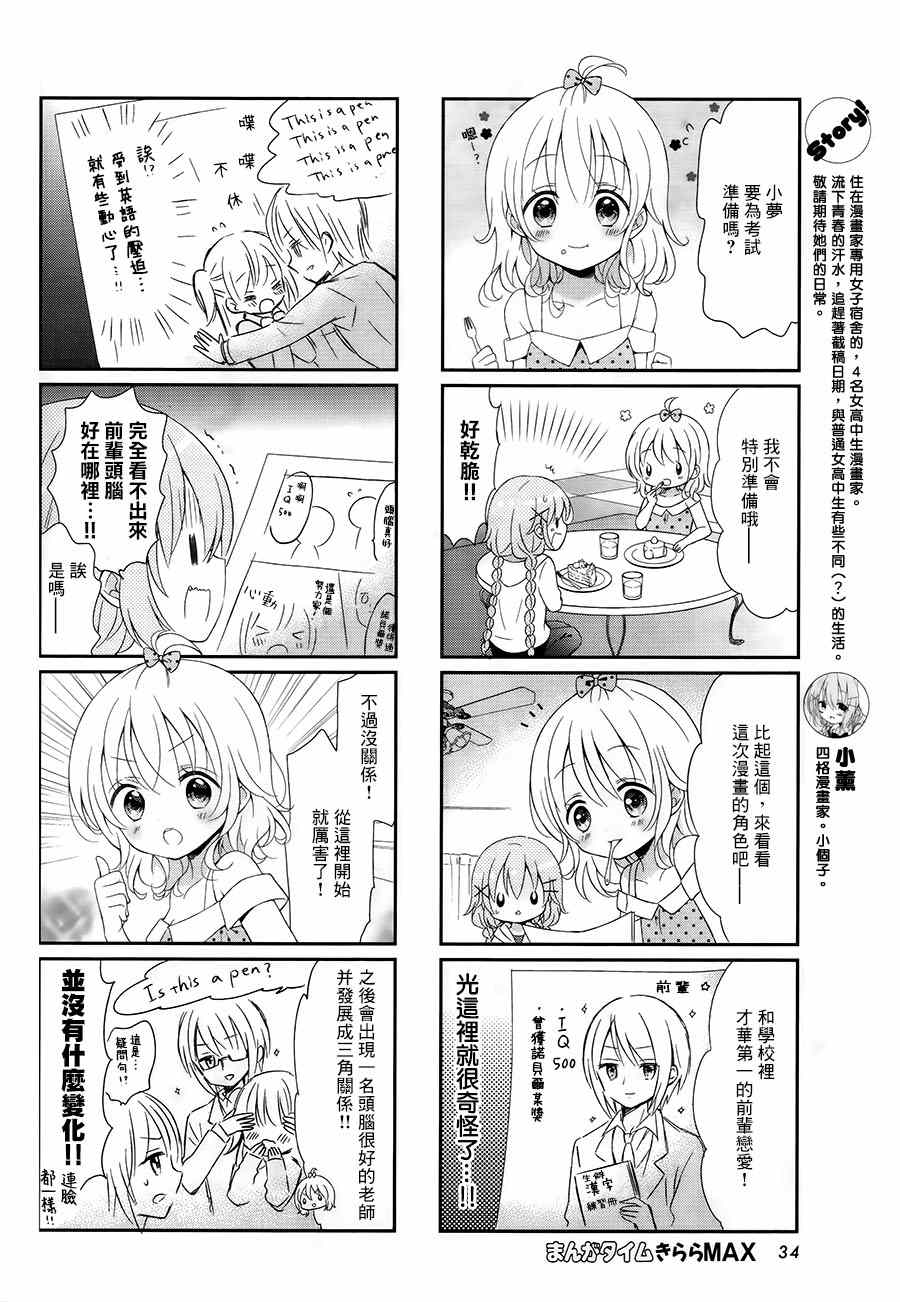 Comic Girls - 第18話 - 2