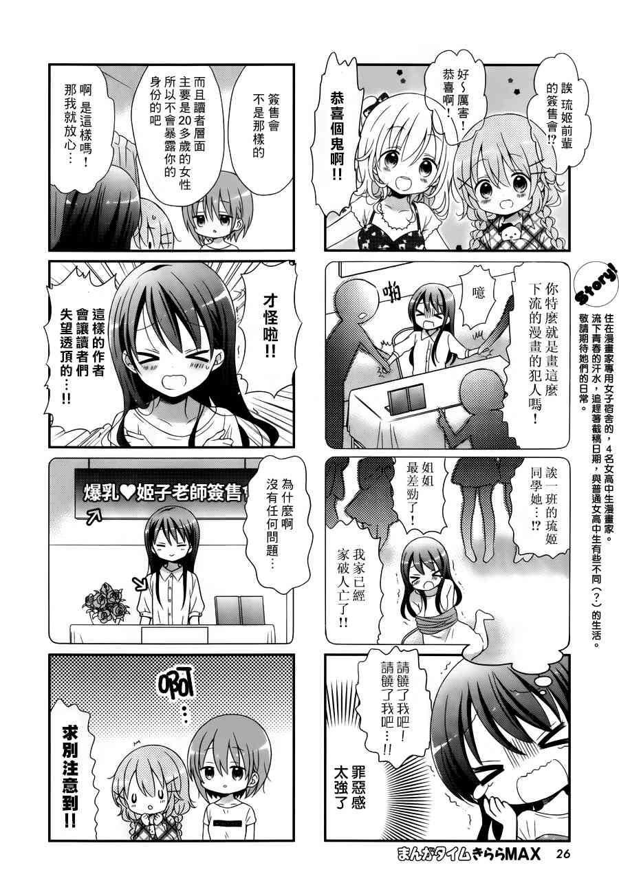 Comic Girls - 第20話 - 2