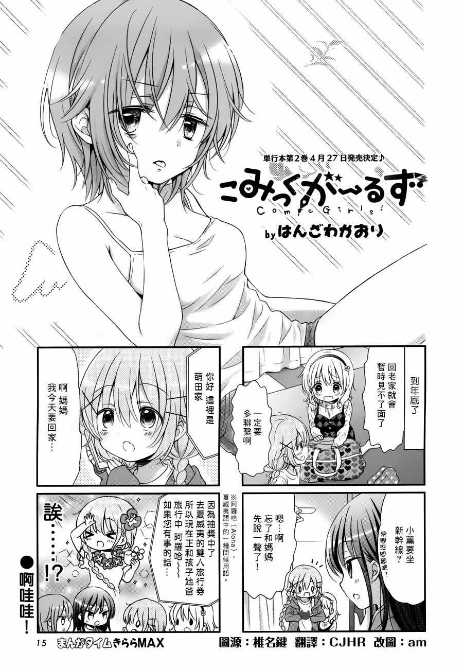 Comic Girls - 第28話 - 1