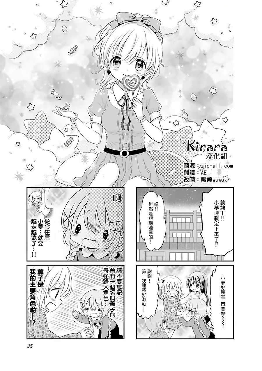 Comic Girls - 第30話 - 1