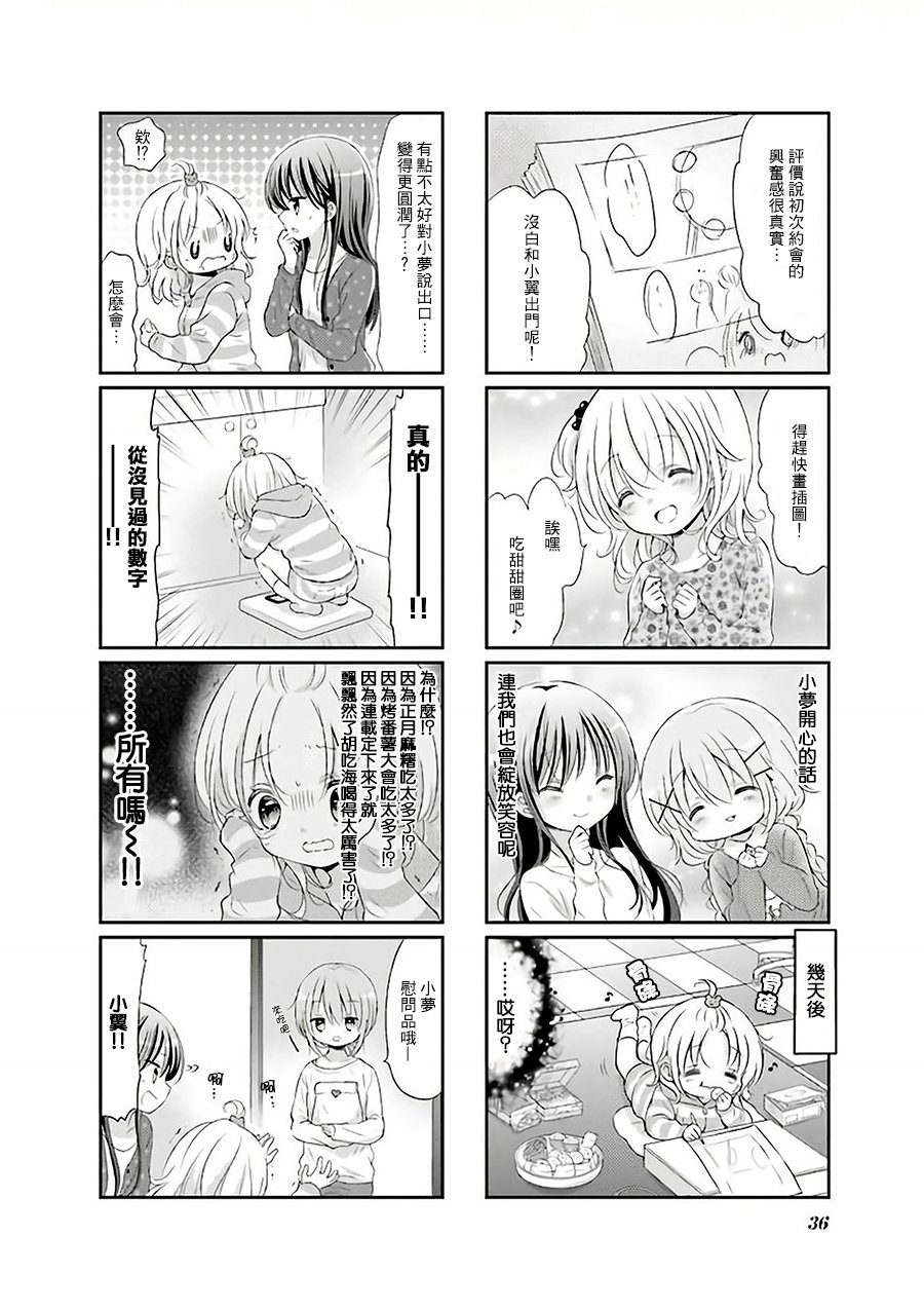 Comic Girls - 第30話 - 2