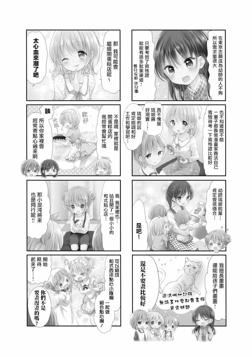 Comic Girls - 第36話 - 2