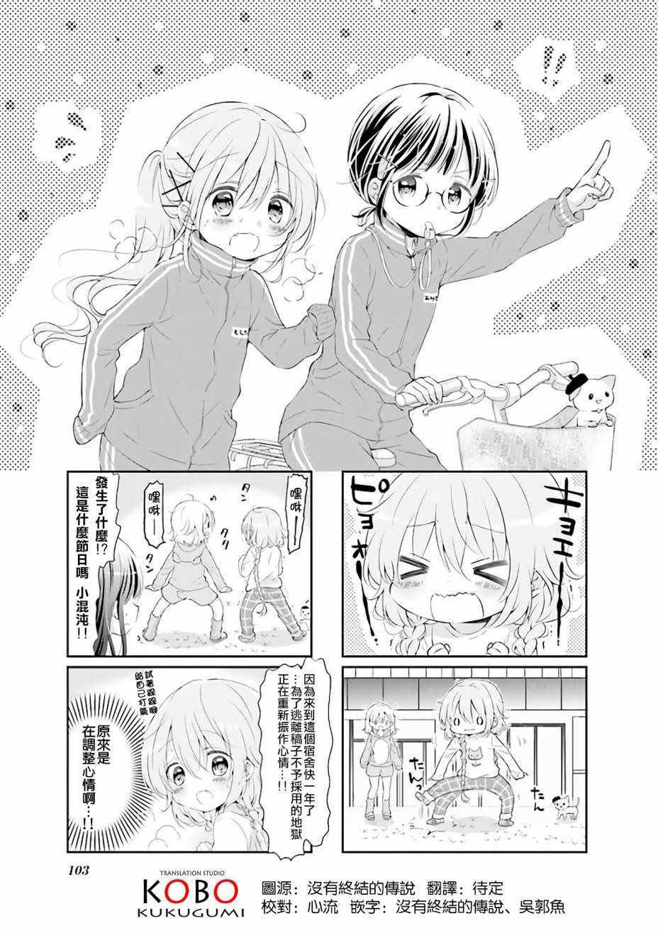 Comic Girls - 第38話 - 1