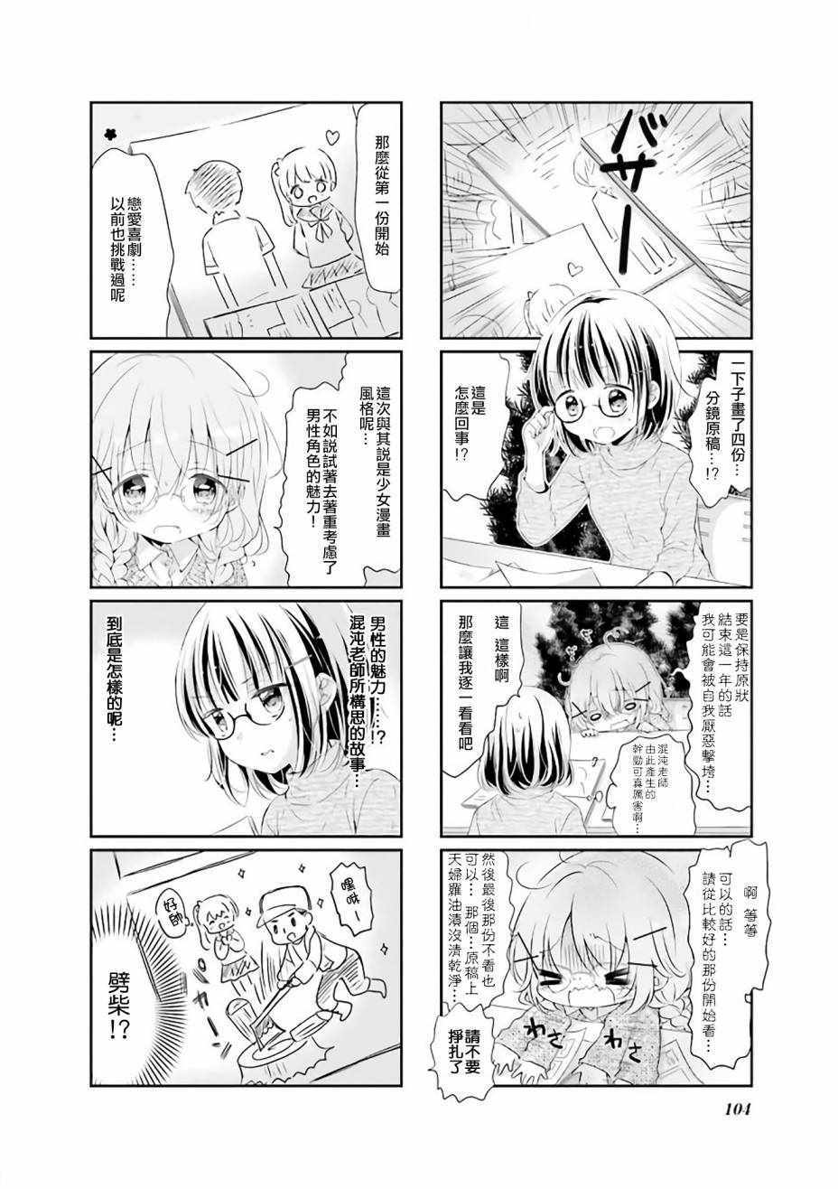 Comic Girls - 第38話 - 2