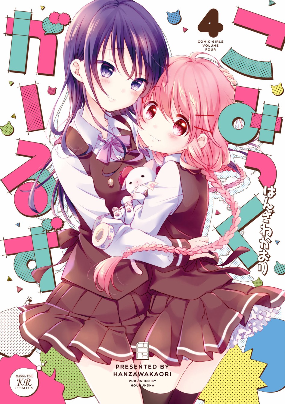 Comic Girls - 4卷彩頁 - 1
