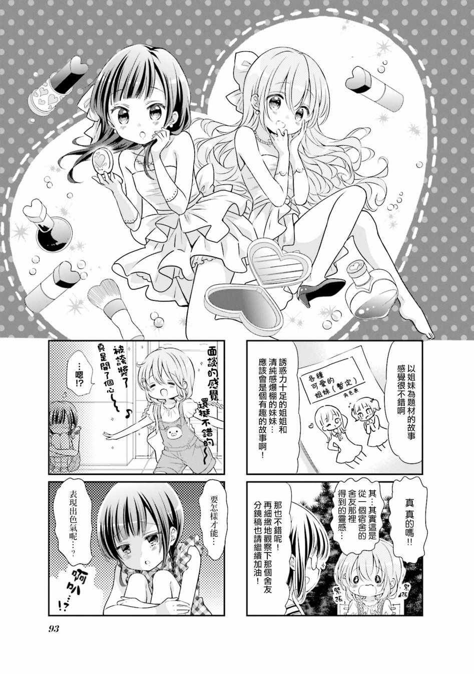 Comic Girls - 第50話 - 1