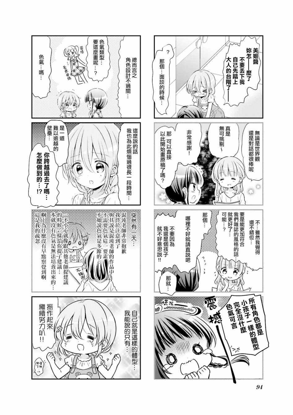 Comic Girls - 第50話 - 2