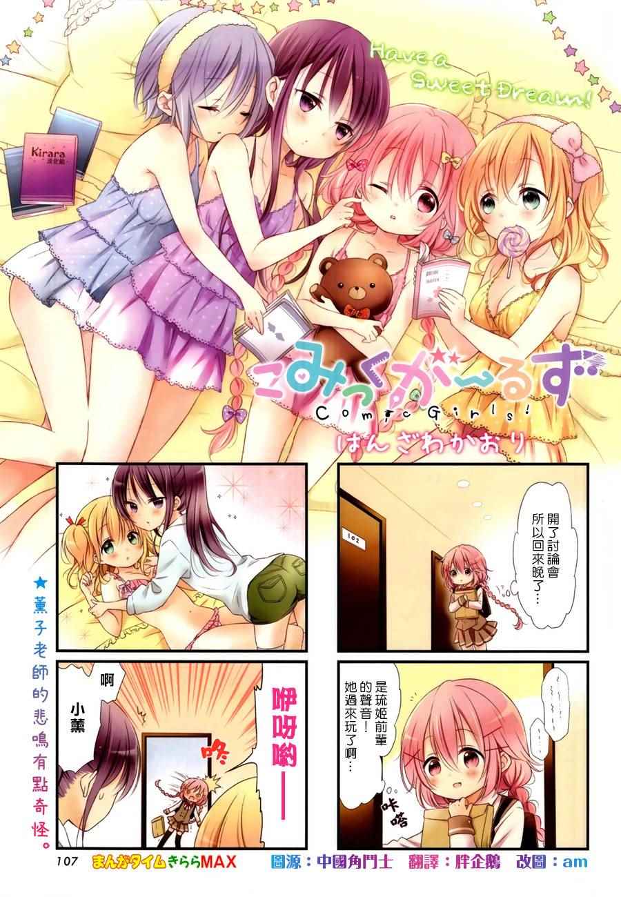 Comic Girls - 第6話 - 1