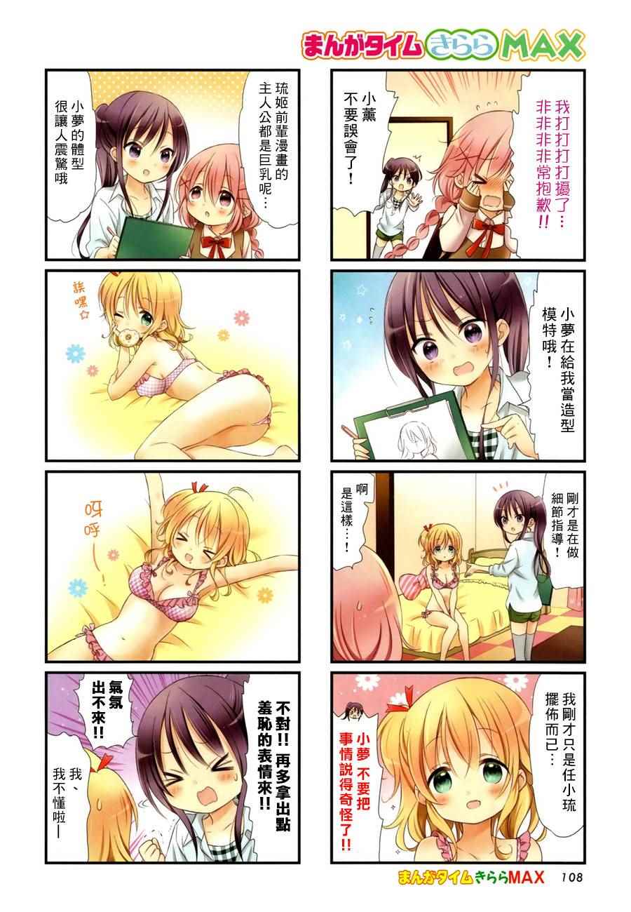 Comic Girls - 第6話 - 2