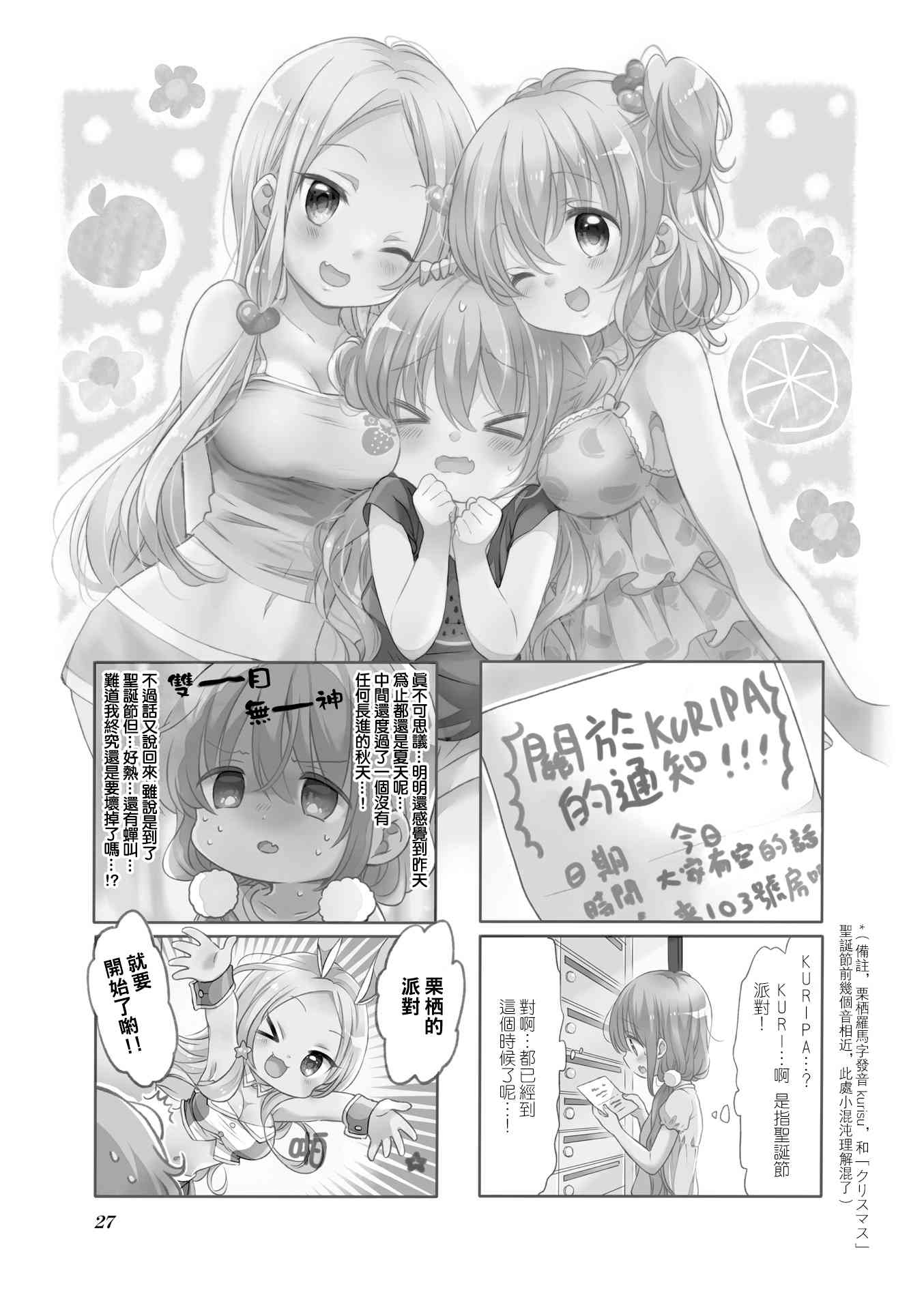 Comic Girls - 第60話 - 1