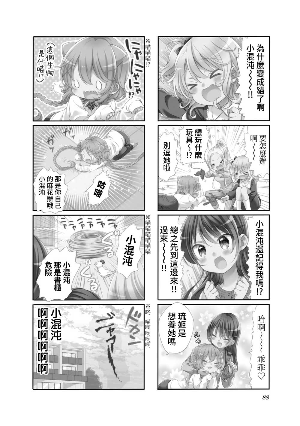 Comic Girls - 第62話 - 2