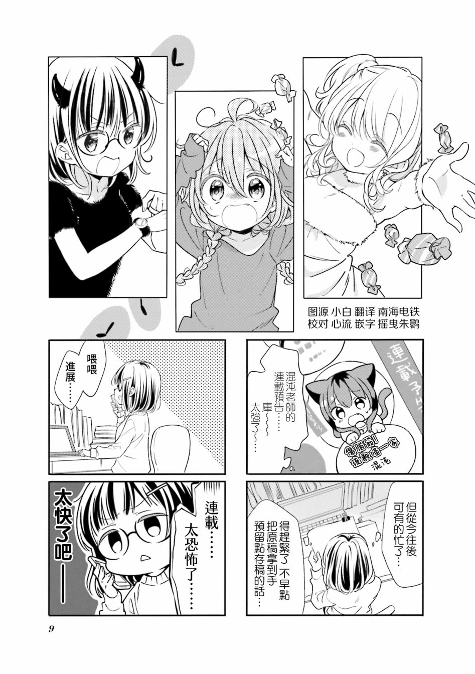 Comic Girls - 第65話 - 1
