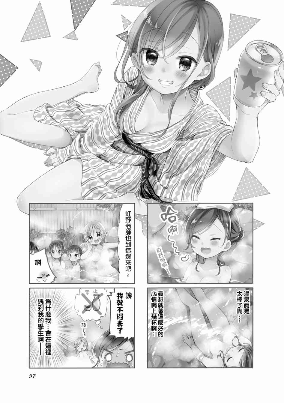 Comic Girls - 第70話 - 1