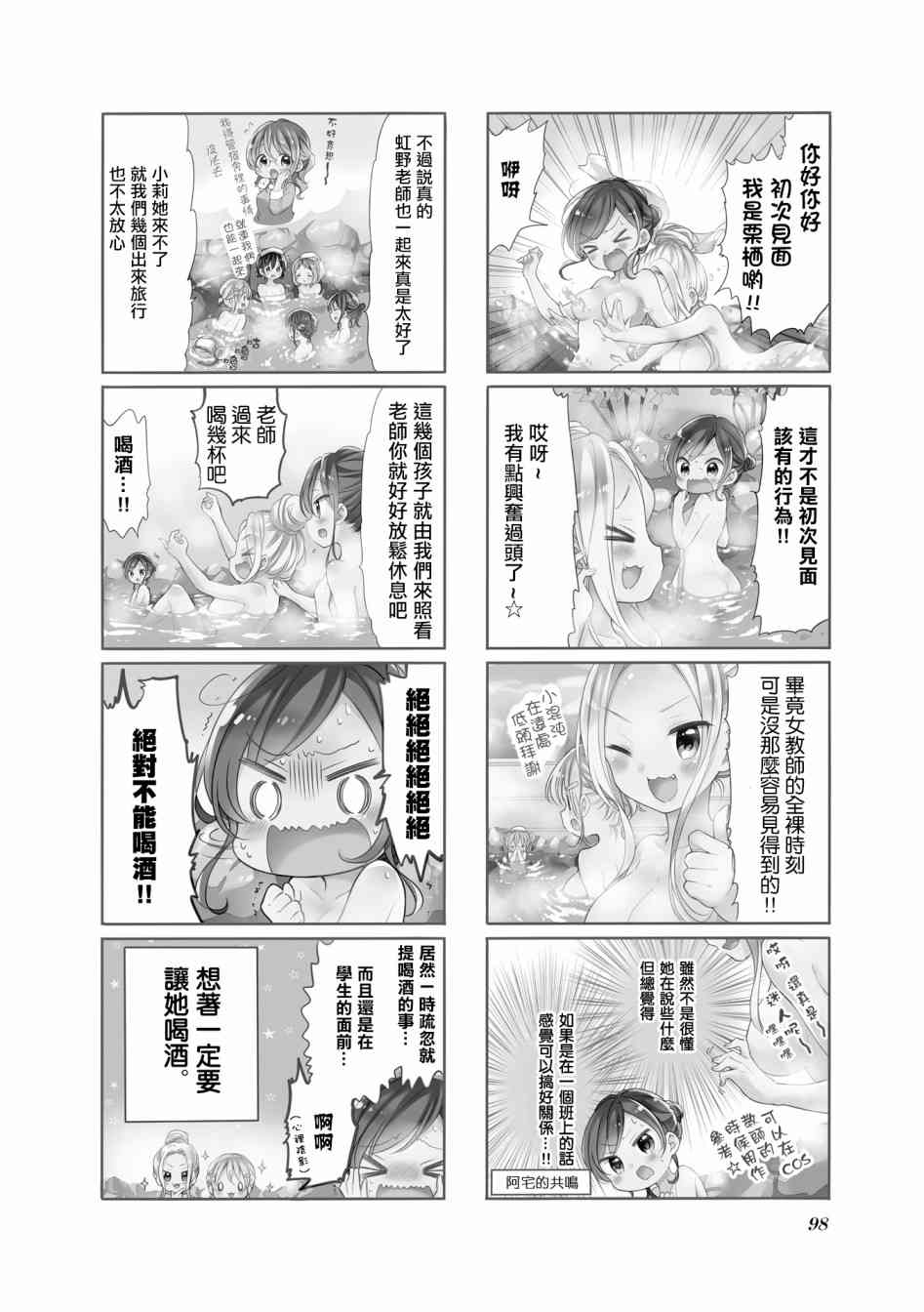 Comic Girls - 第70話 - 2