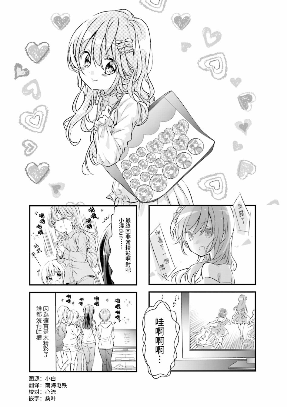 Comic Girls - 第56話 - 1