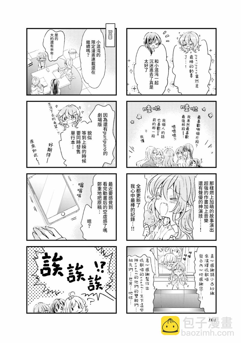 Comic Girls - 第56話 - 2