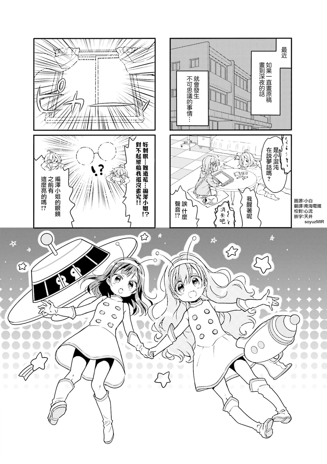 Comic Girls - 第71話 - 1