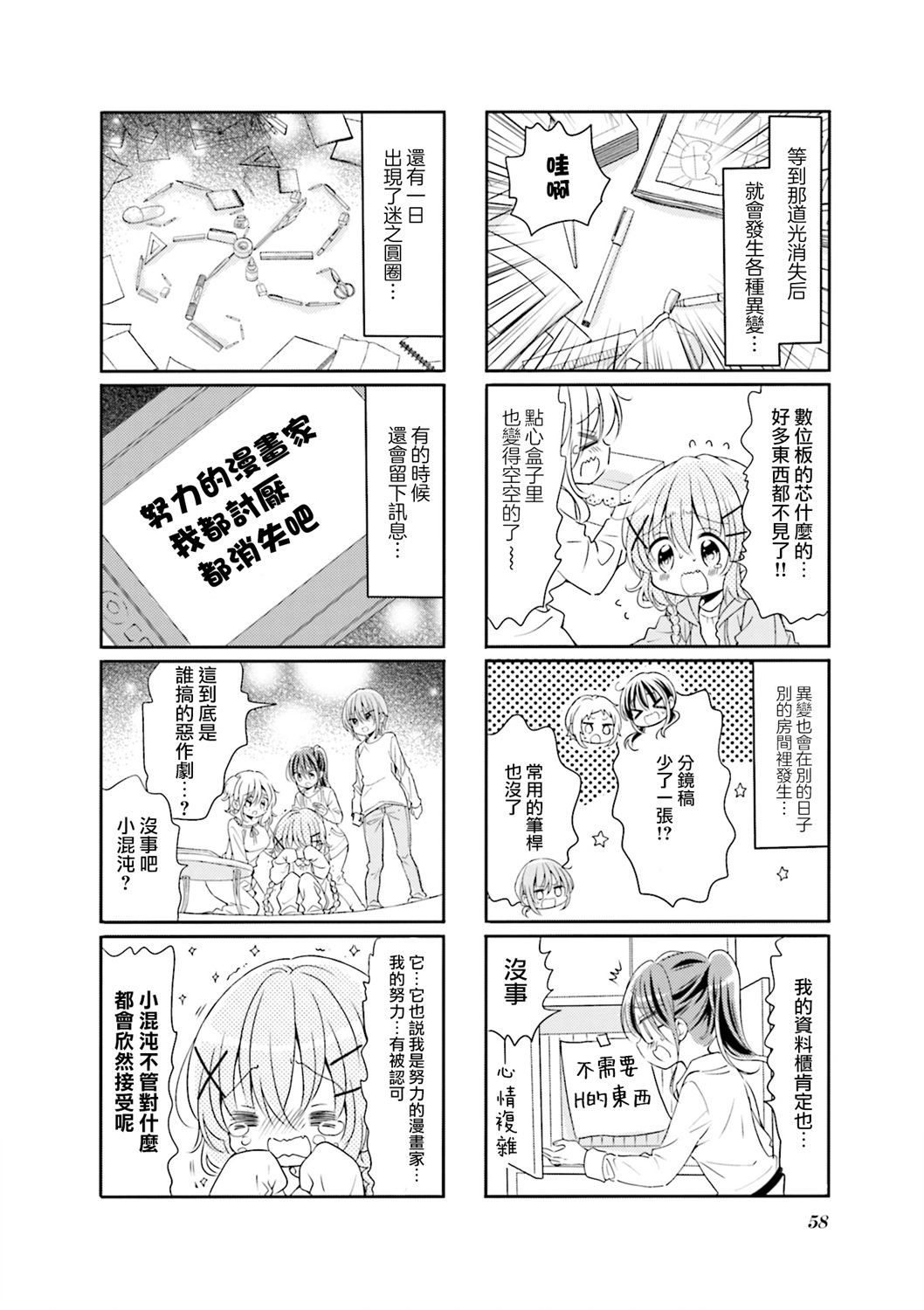 Comic Girls - 第71話 - 2
