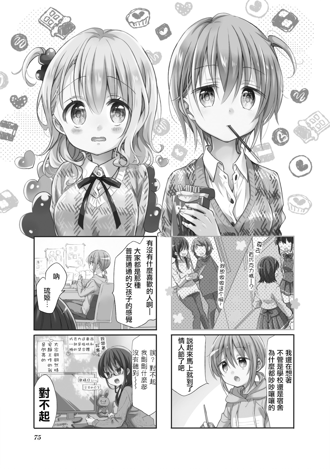Comic Girls - 74話 - 1
