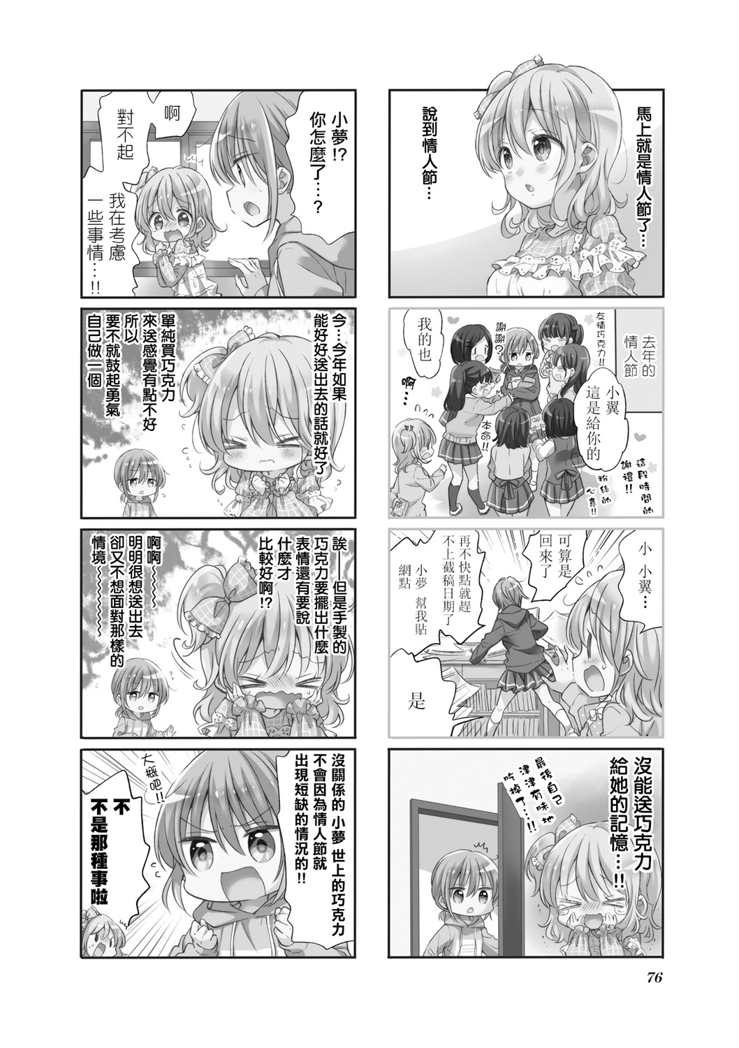 Comic Girls - 74話 - 2