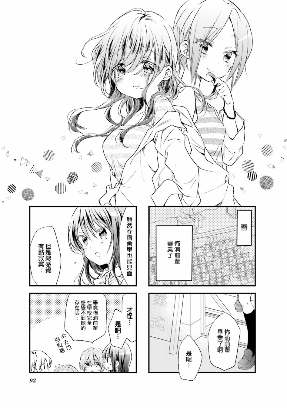 Comic Girls - 第75話 - 1