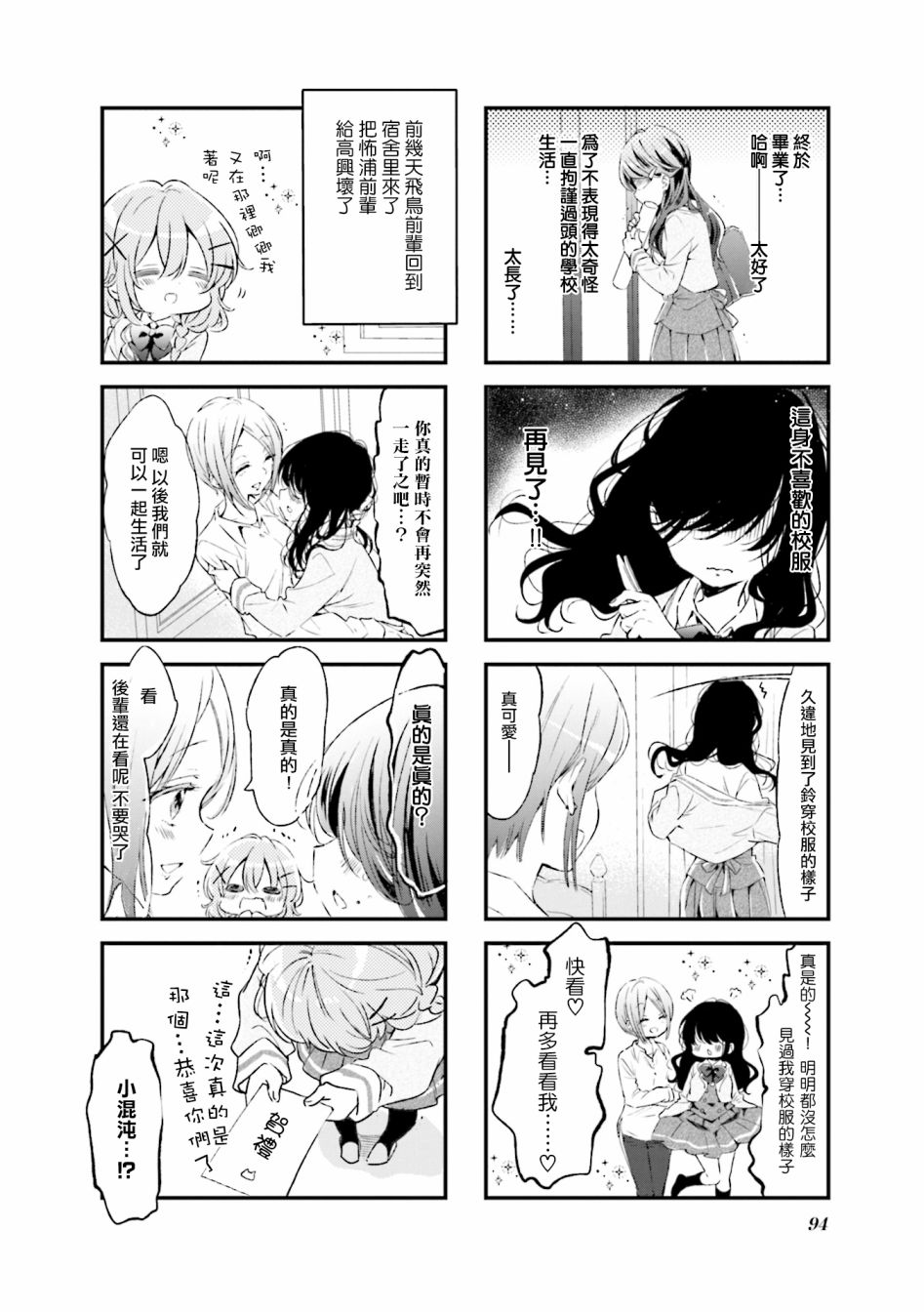 Comic Girls - 第75話 - 2