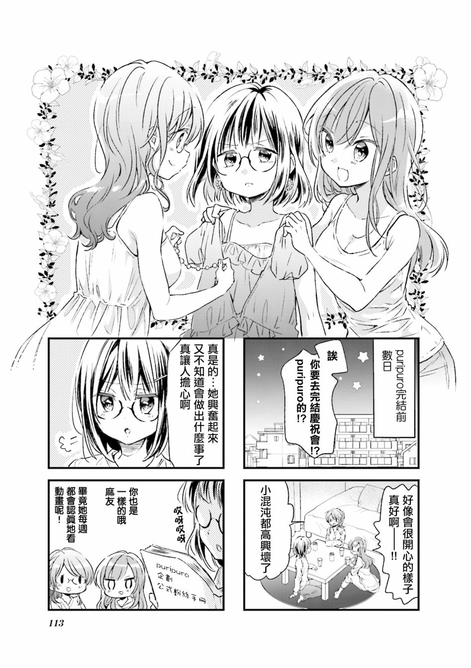 Comic Girls - 第77話 - 1