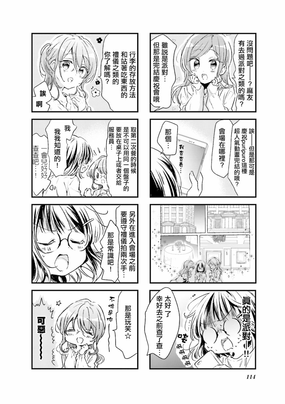 Comic Girls - 第77話 - 2