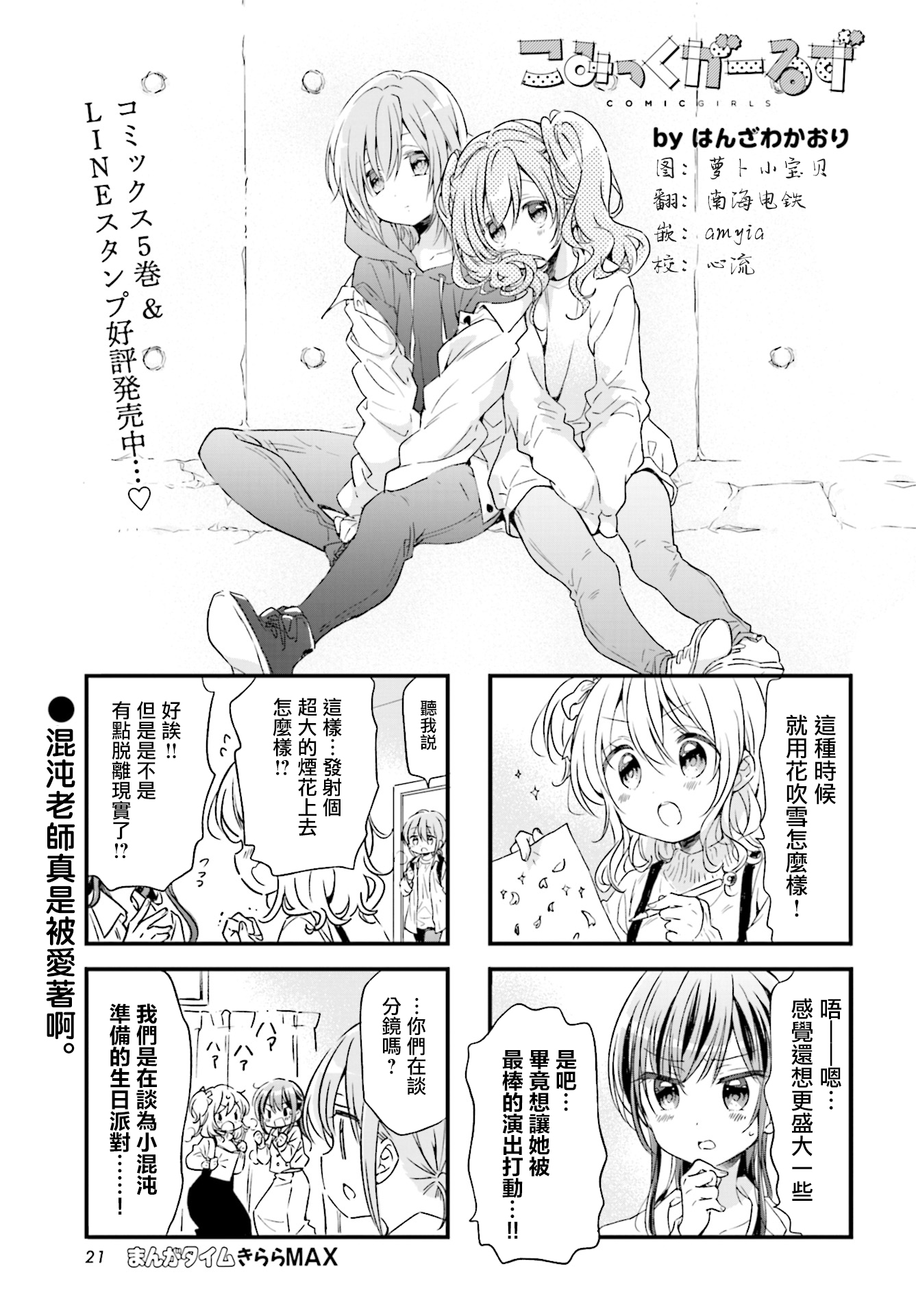 Comic Girls - 第78話 - 1
