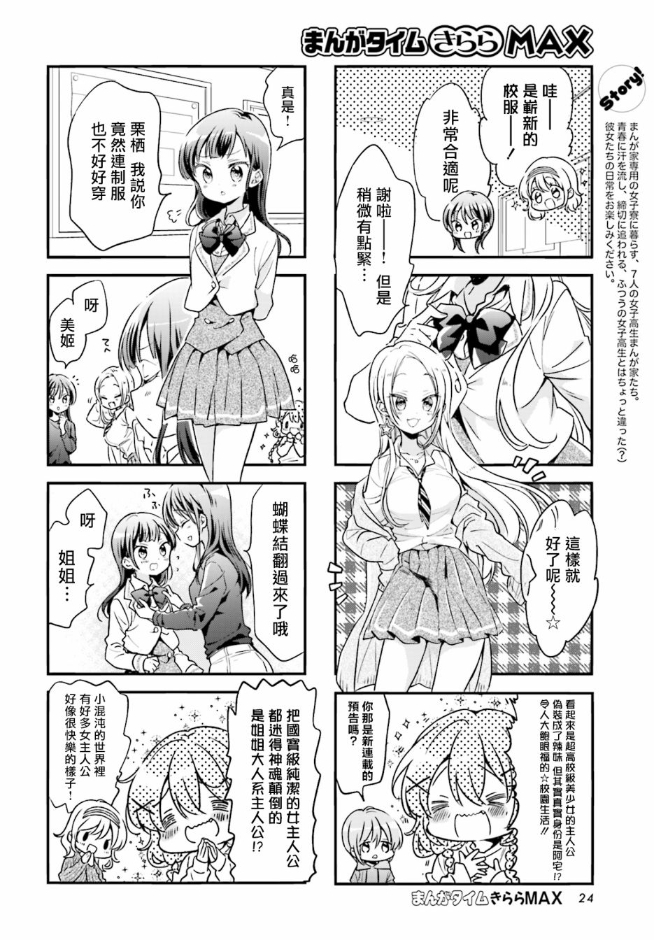 Comic Girls - 第82話 - 2