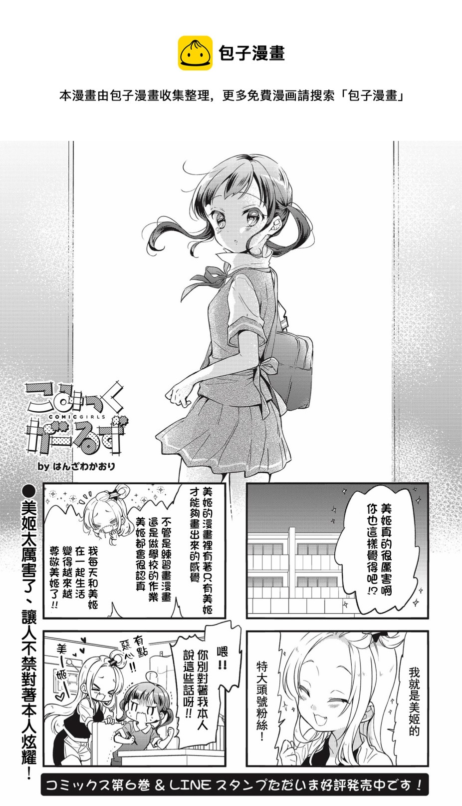 Comic Girls - 第88話 - 1