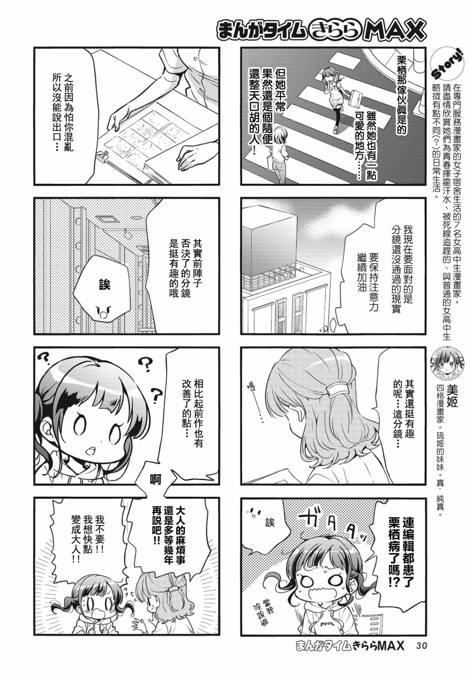 Comic Girls - 第88話 - 2