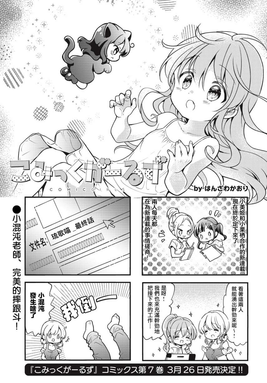 Comic Girls - 第91話 - 1
