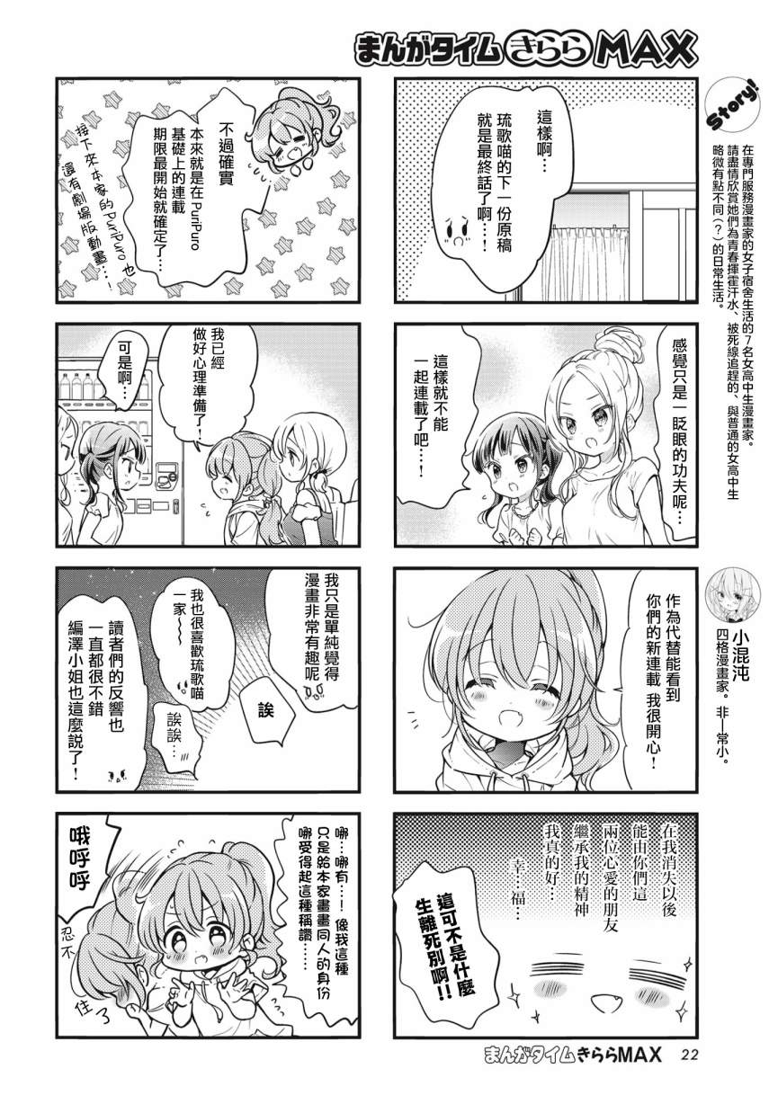 Comic Girls - 第91話 - 2