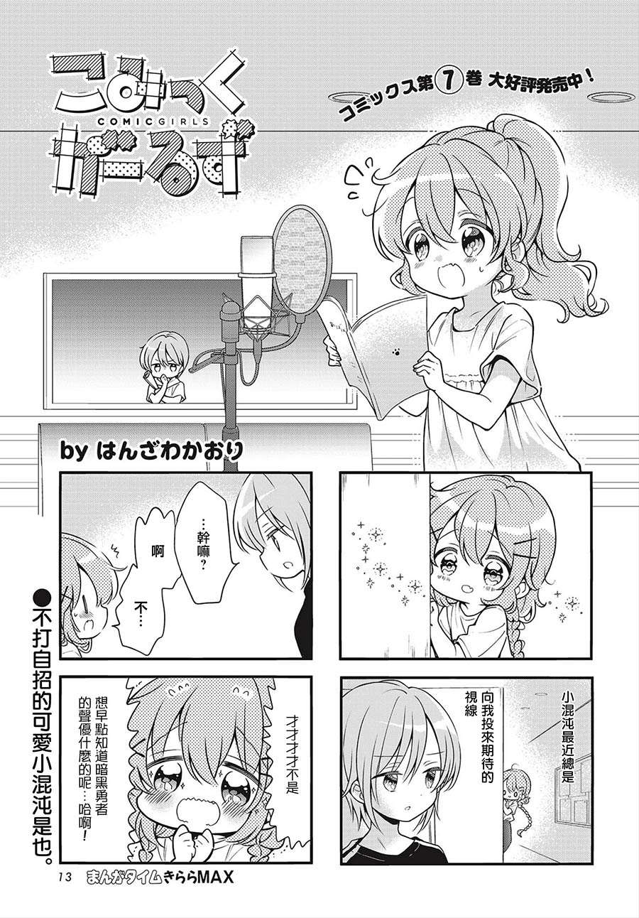Comic Girls - 第93話 - 1
