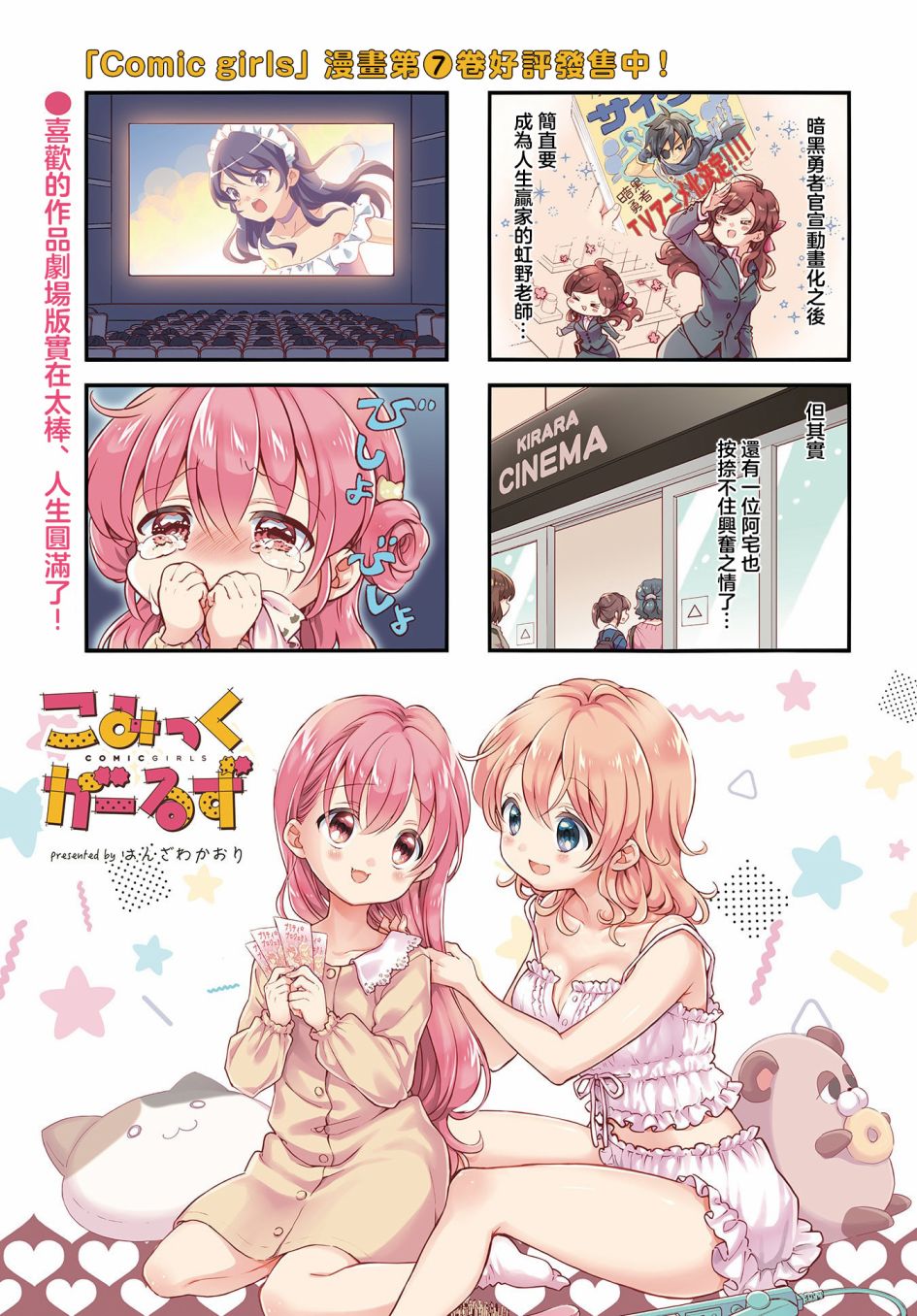 Comic Girls - 第97話 - 1