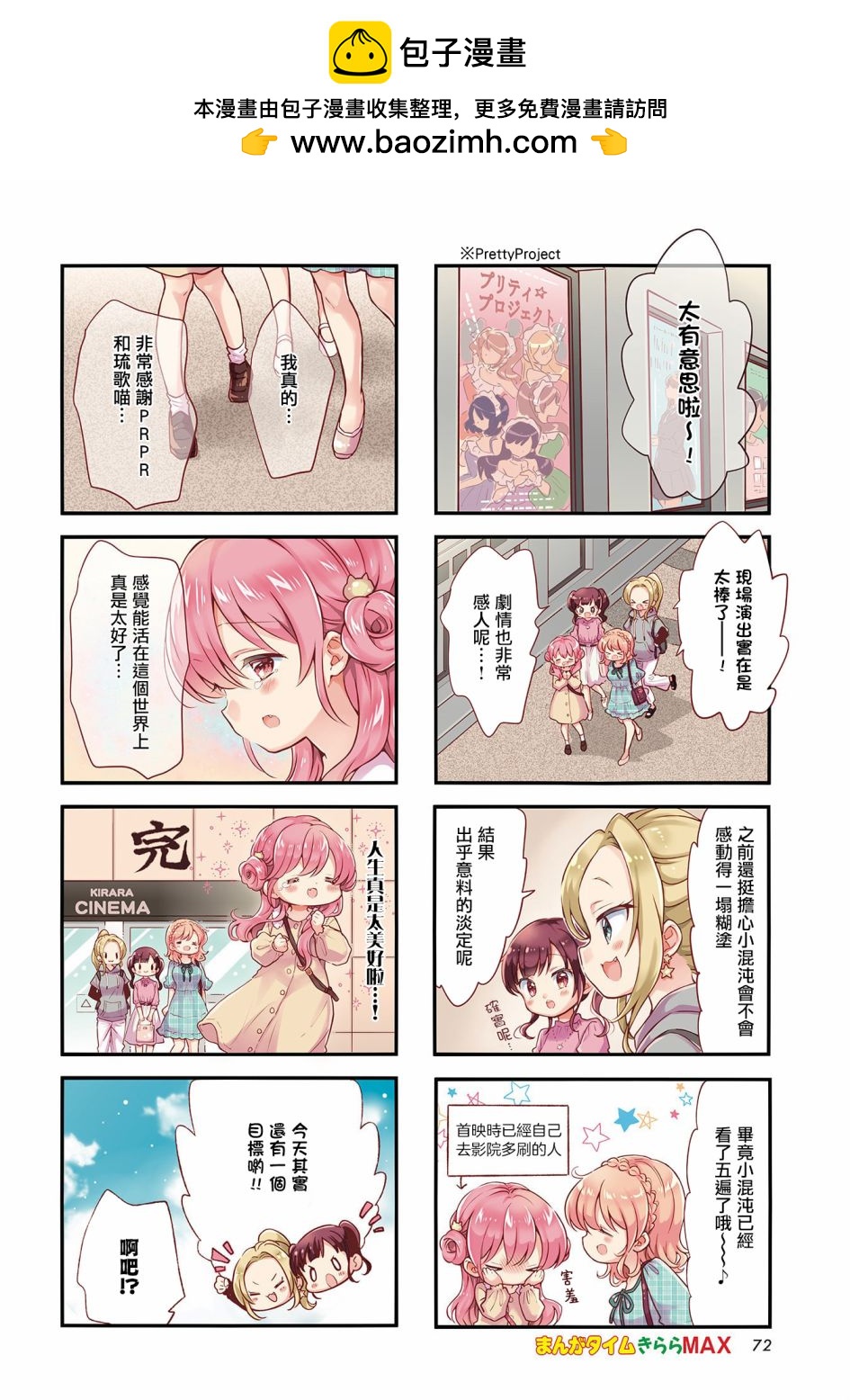 Comic Girls - 第97話 - 2