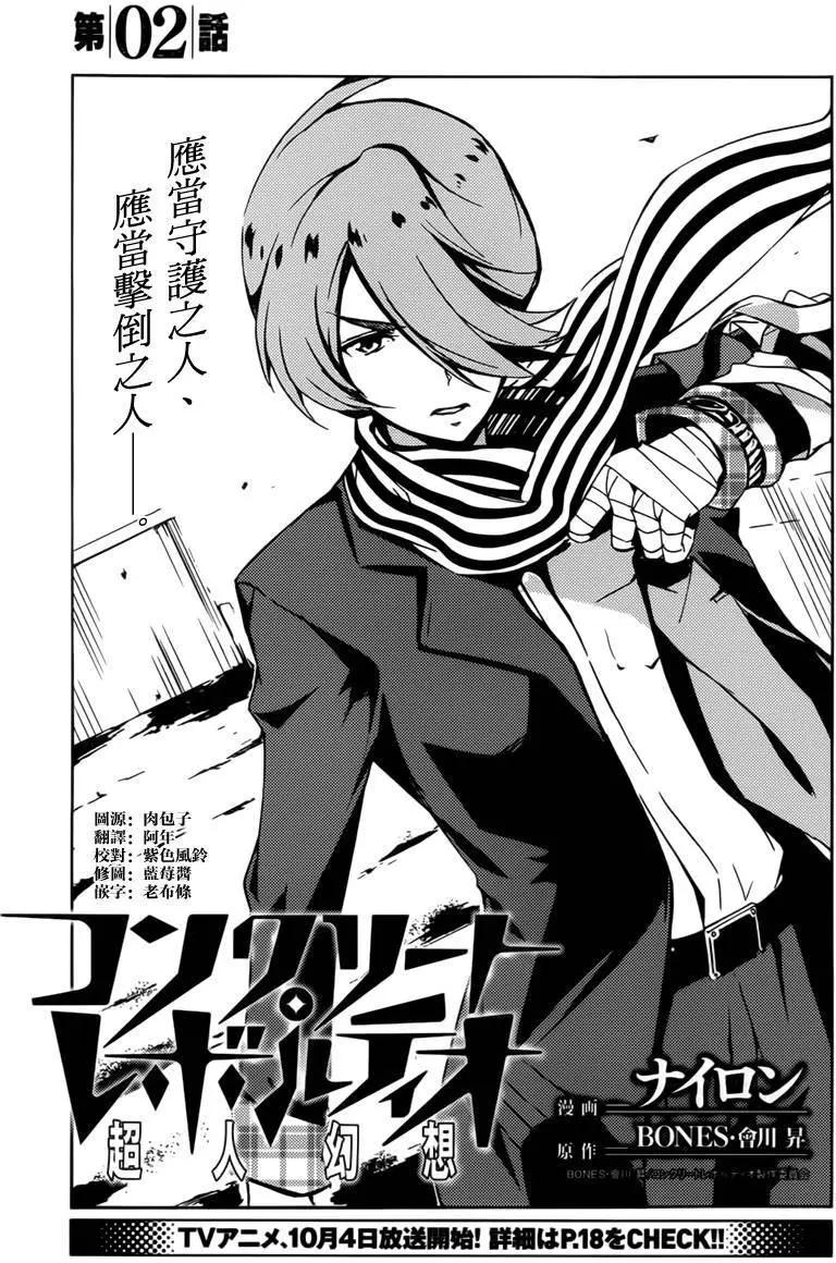 Concrete Revolutio 超人幻想 - 第02回(1/2) - 1