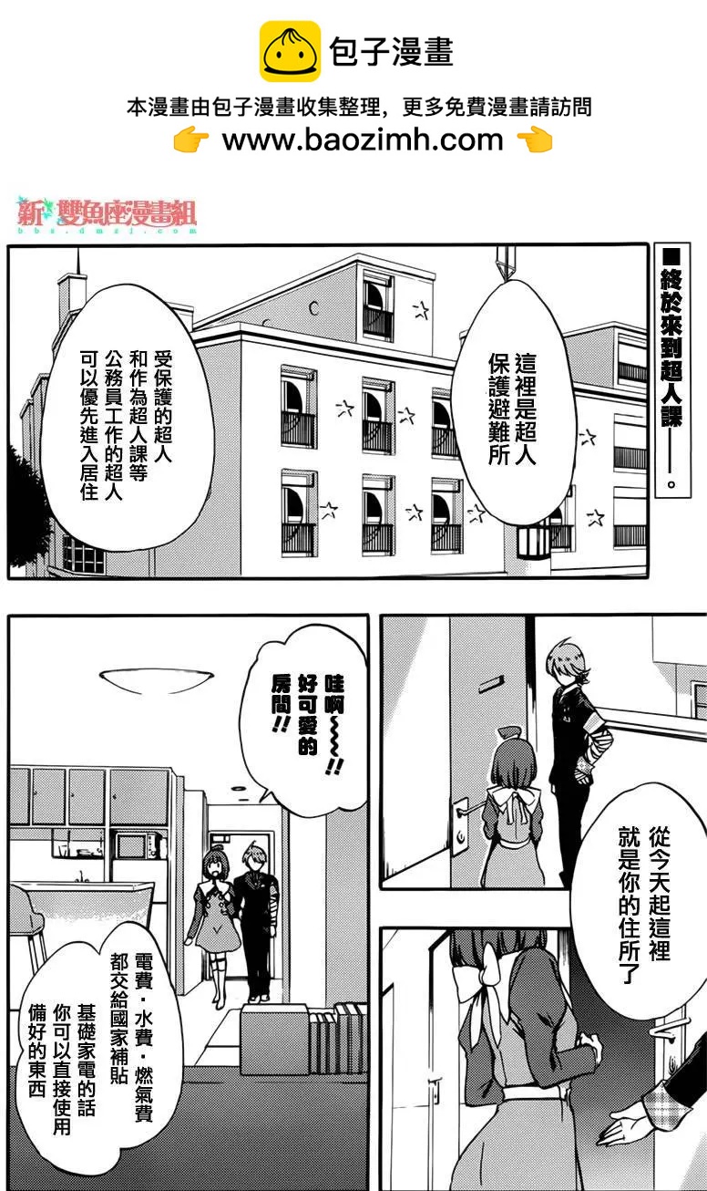 Concrete Revolutio 超人幻想 - 第02回(1/2) - 2