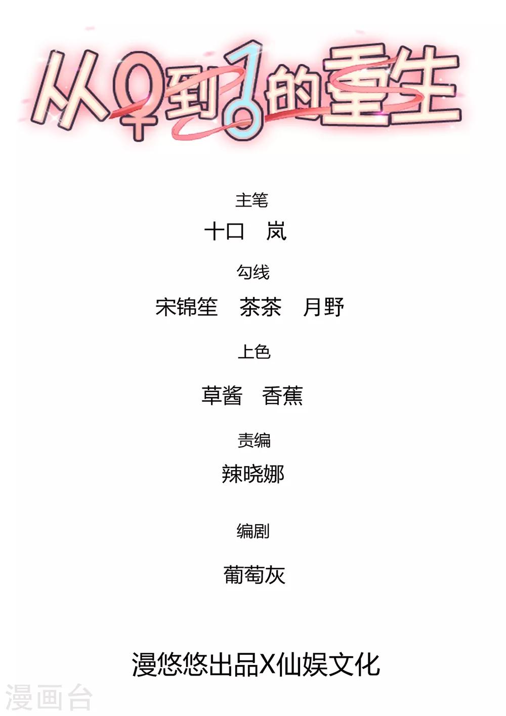 從0到1的重生 - 第107話 蘇望，好久不見 - 1