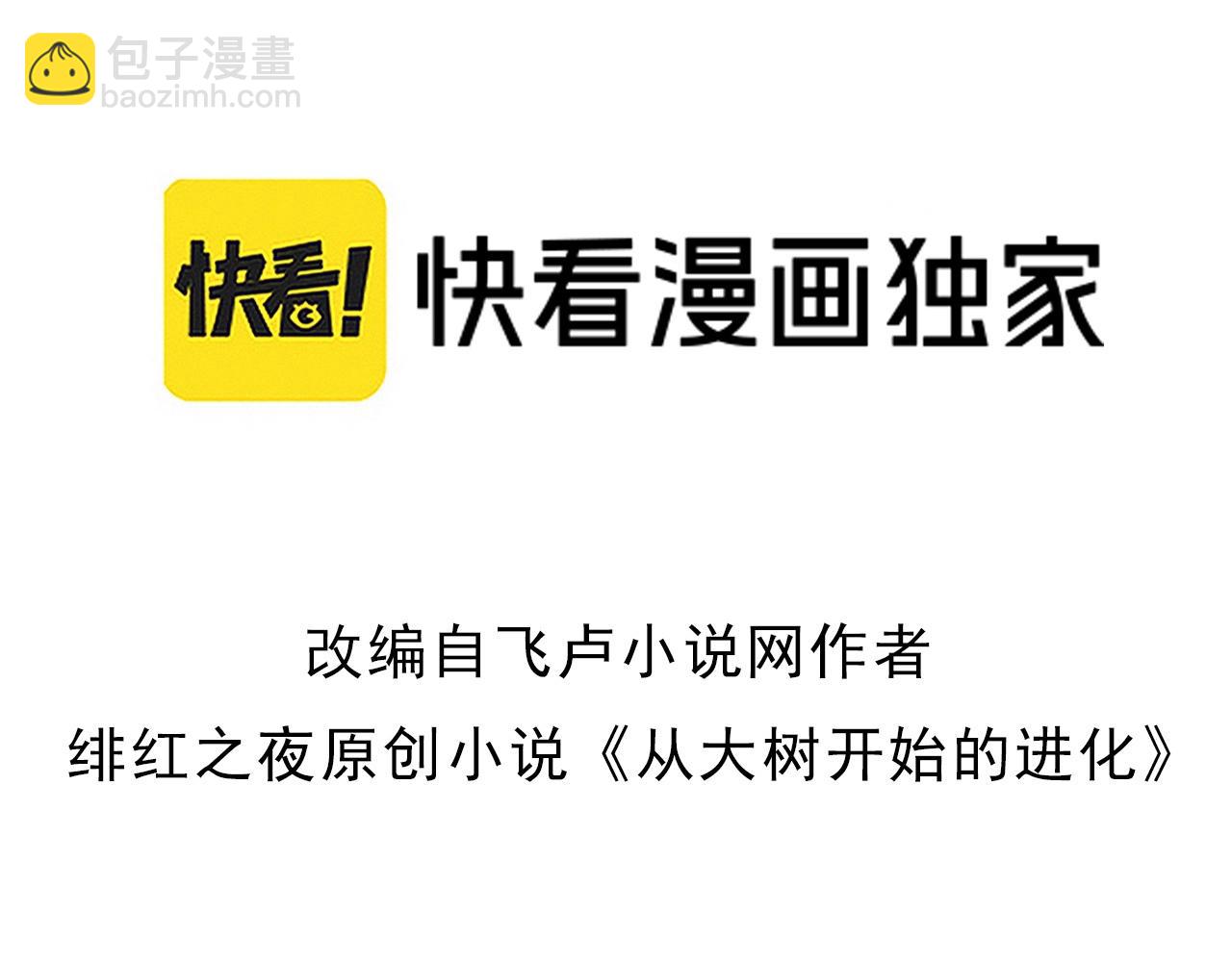 從大樹開始的進化 - 第295話 老龍王落敗(1/3) - 3