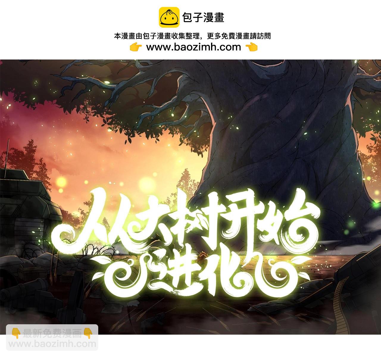 從大樹開始的進化 - 第345話 抉擇(1/3) - 2