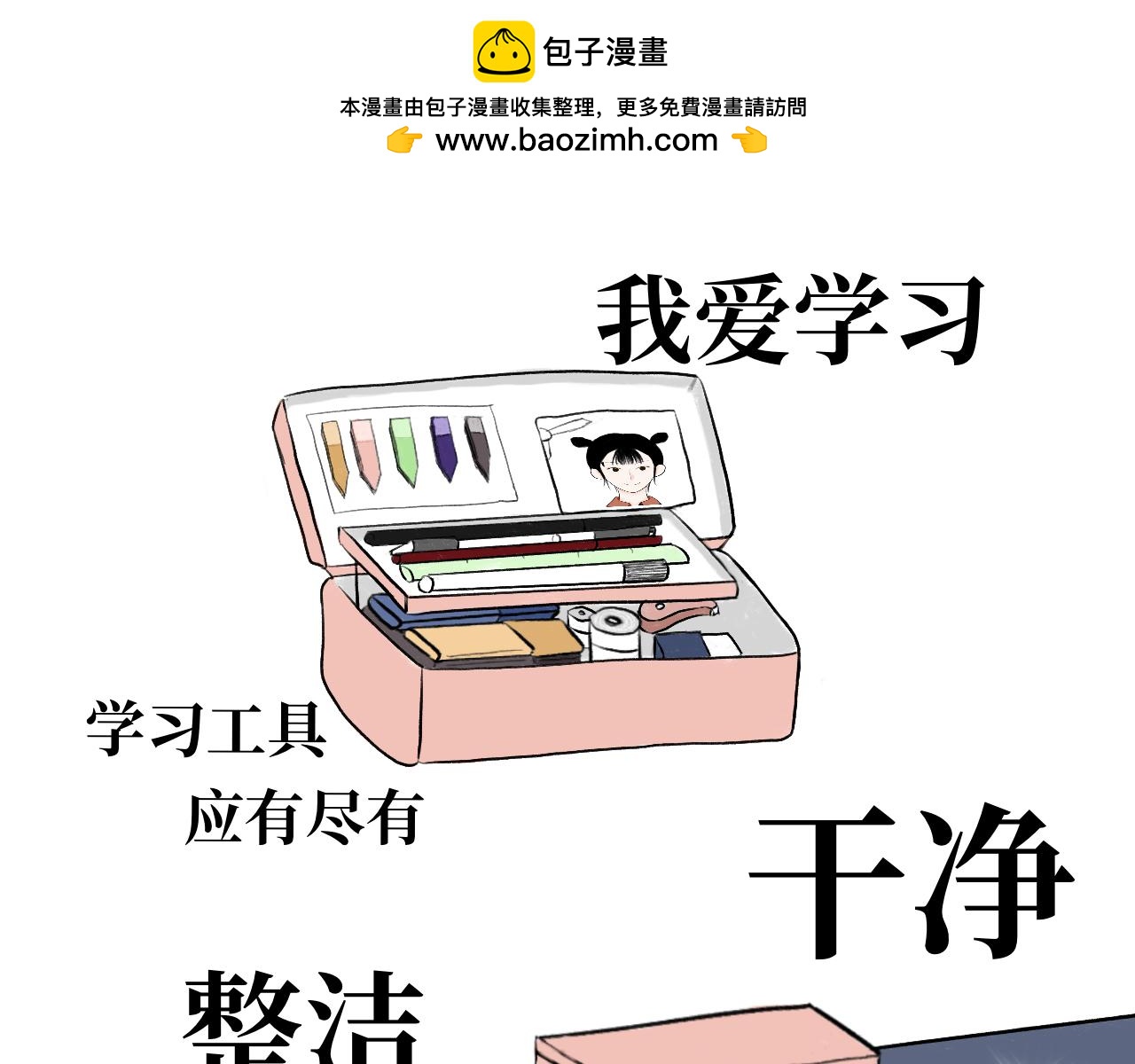 從第一天開始錯過 - 匆匆一面 - 2