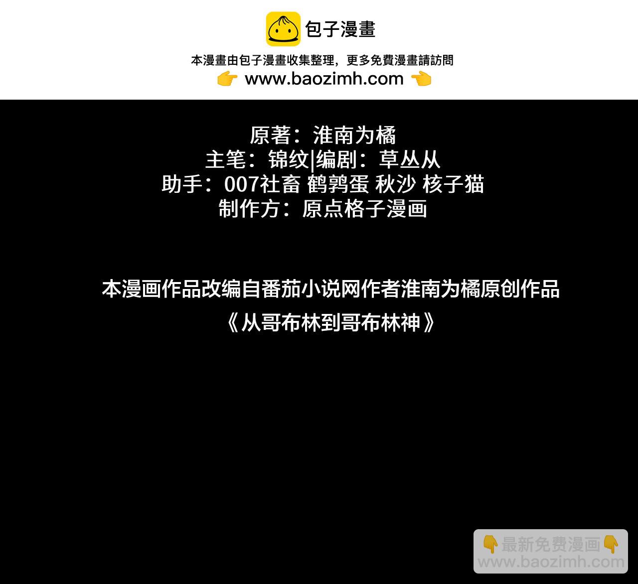 從哥布林到哥布林神 - 第24話 只想和強者……(1/3) - 2